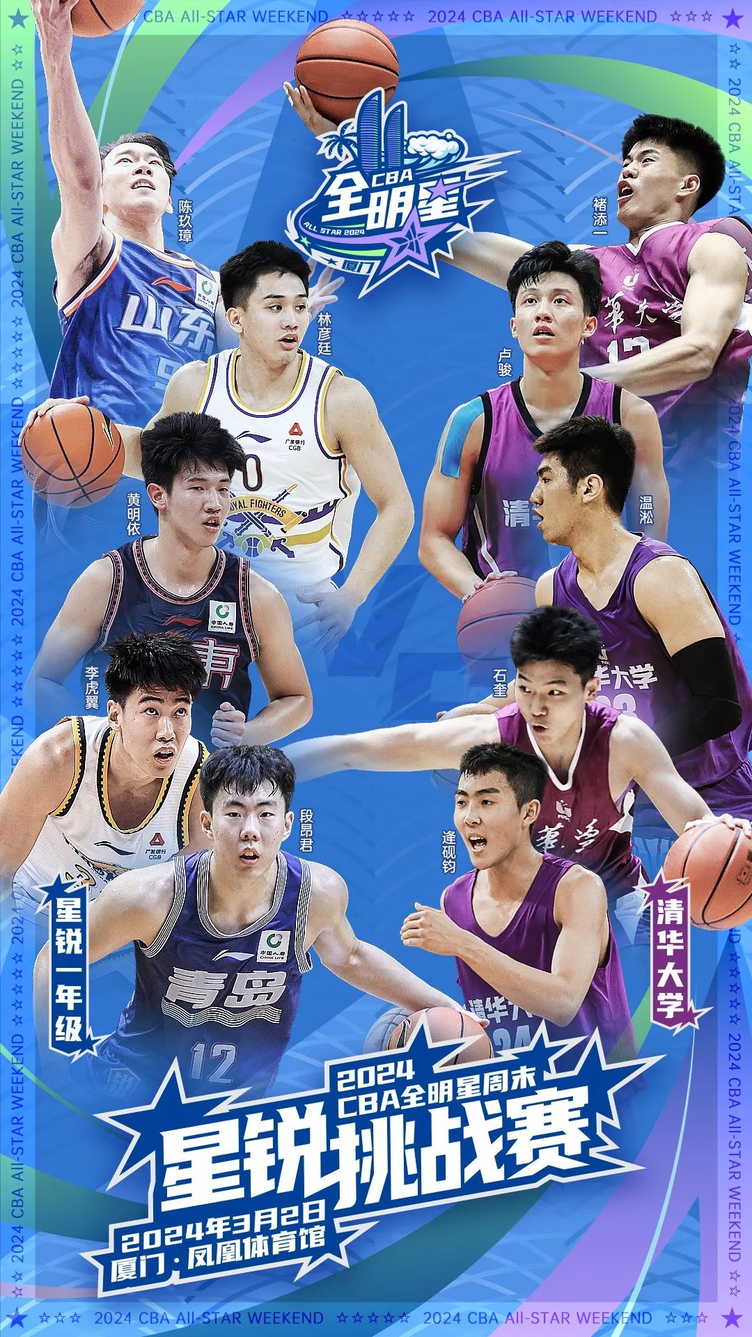 新人入选全明星阵容，闪耀舞台