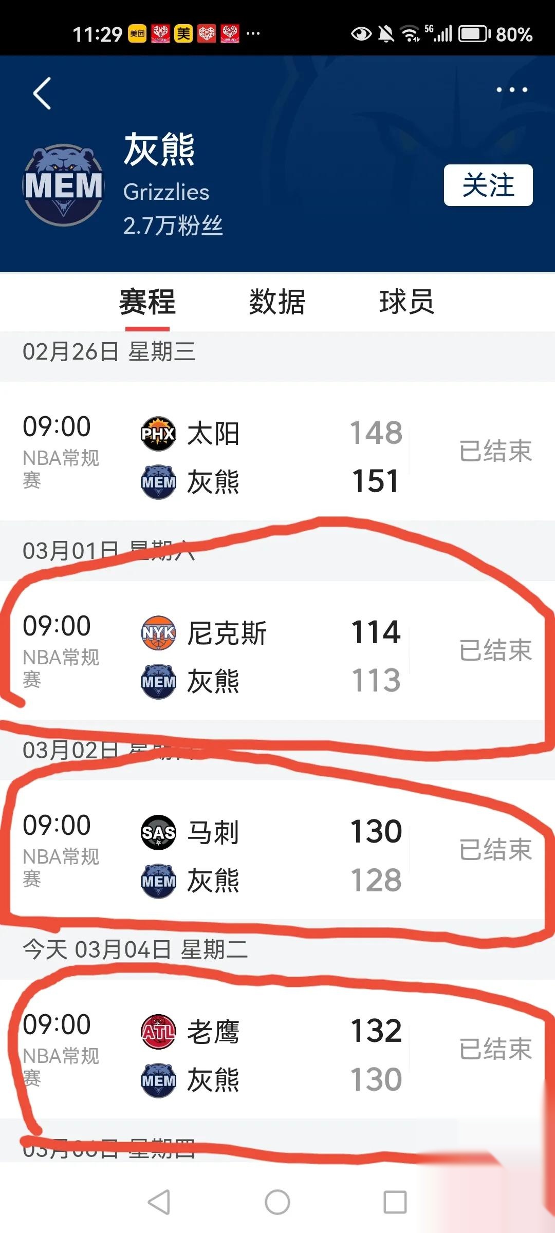 篮网主场告负灰熊，终结连胜